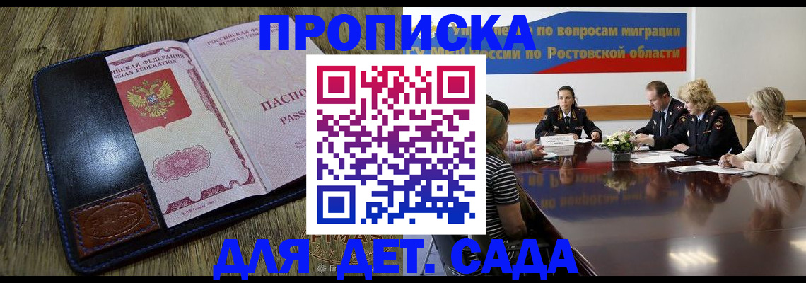 прописка ребенка в Дедовске