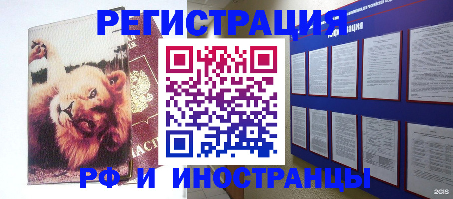 прописка для работы в Дедовске