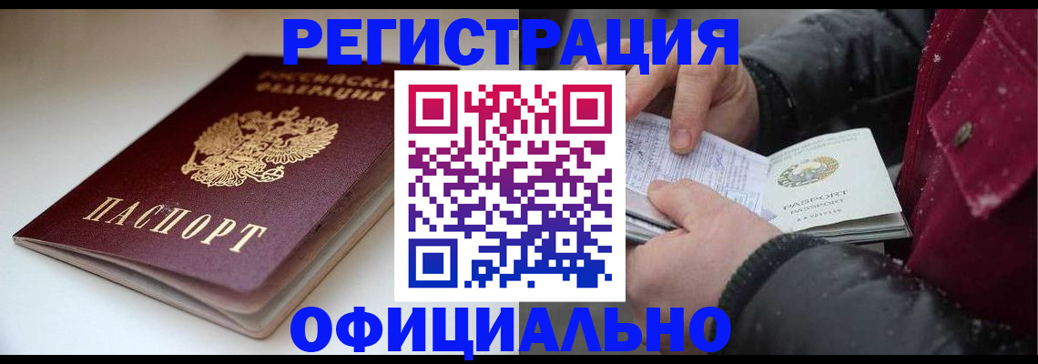 прописка гарантия в Дедовске