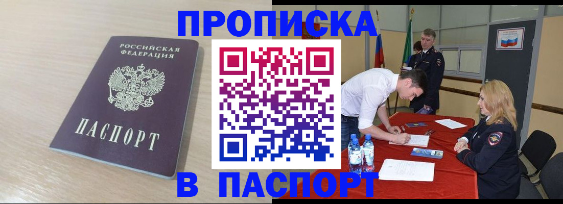 регистрация в Дедовске