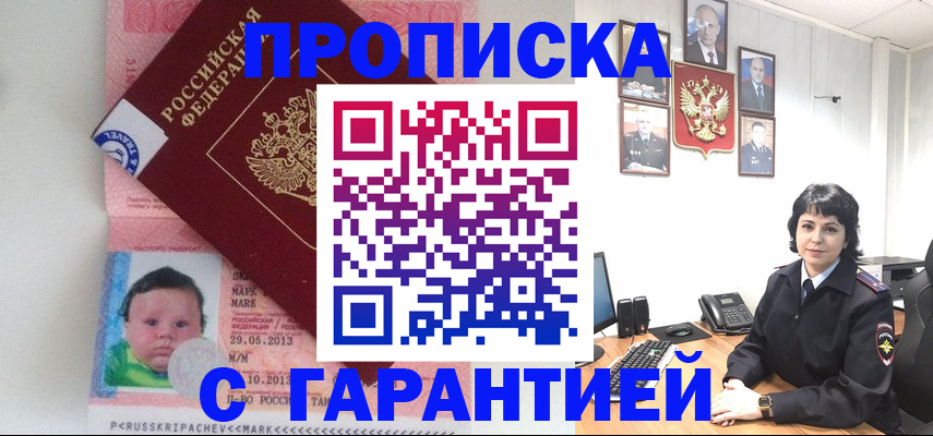 временная регистрация надежно в Дедовске