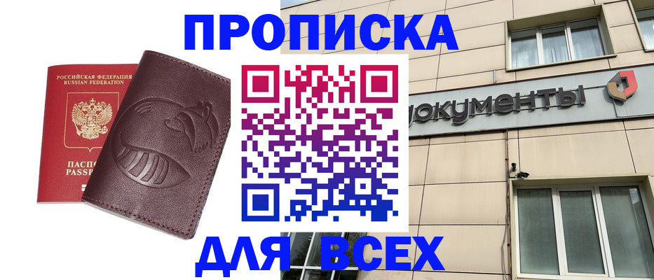 временная регистрация недорого в Дедовске