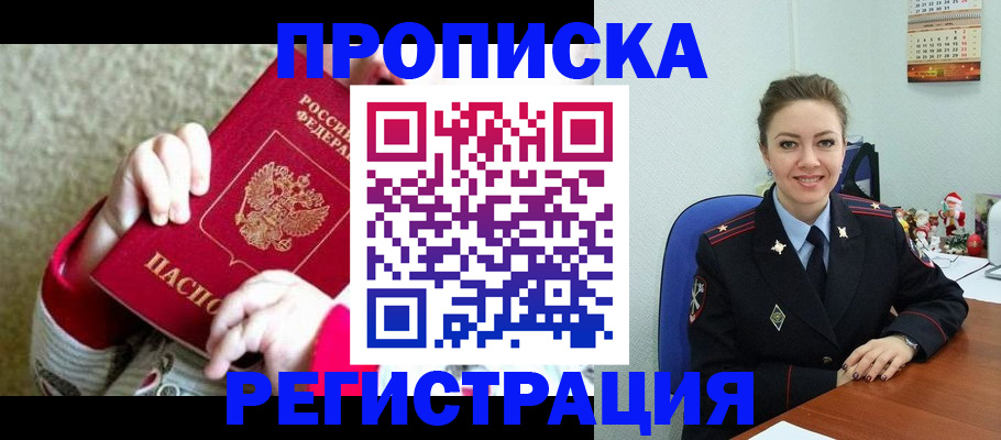 прописка 2025 в Дедовске